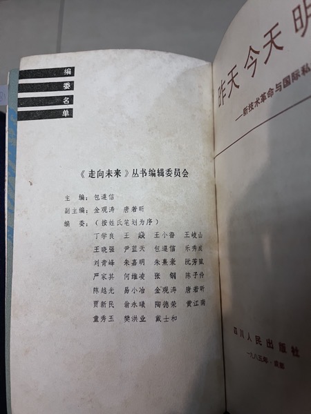 走向未来 丛书编委